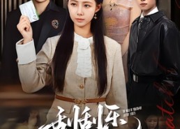 【刮刮乐的魔咒】70集短剧免费完整观看