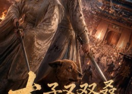 【太子又双叒要挂了，百兽快护驾】53集短剧免费全集赏阅