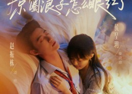 【乖乖女退场，京圈浪子怎么眼红了】65集短剧完整版在线免费观看