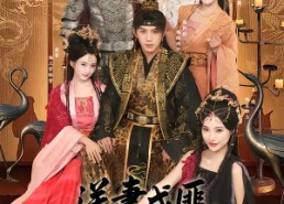 【送妻成匪，我在乱世当枭雄】62集短剧免费全集畅快看