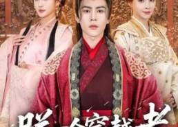 【朕一个穿越者，会说英语很稀奇吗】64集线上短剧免费全集探看