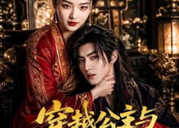 【穿越公主与质子权谋恋】51集短剧免费全集在线速看