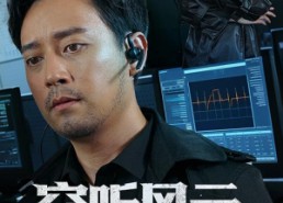 【窃听风云之小保安的反监听手册】45集短剧免费畅享观看