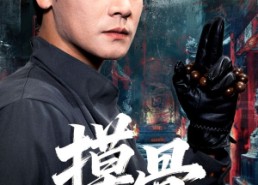 【摸骨】74集在线短剧免费全集观赏