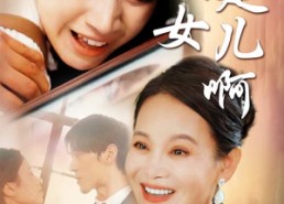 【迟来的母爱】80集免费在线看短剧完整版