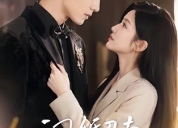 【闪婚丑夫是娃爹】81集短剧免费完整版观看