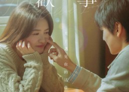 【喜欢这件小事】15集短剧在线免费观览