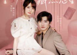 【许你春风藏热恋】79集短剧免费全集在线览