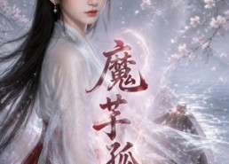 【魔芋孤舟】58集短剧全集免费在线观看