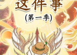 【关于口碑这件事】63集短剧全集免费看不停