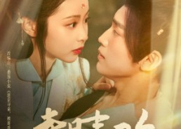 【春日夷欢】81集免费短剧全集观赏