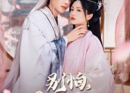 【别怕，贫道吴恙】60集短剧全网免费看