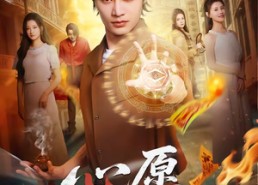 【心愿摆渡人】59集短剧全集免费赏阅