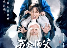 【我家师父七岁半】50集在线短剧免费快看