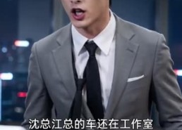 【太太她不装了第一季：傲娇沈总追妻3】81集短剧全集免费畅快看