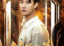 【剑道独尊】108集短剧完整免费在线览