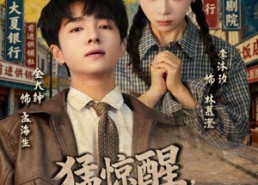 【猛惊醒，重回老婆女儿意外时】80集在线短剧免费高清观看