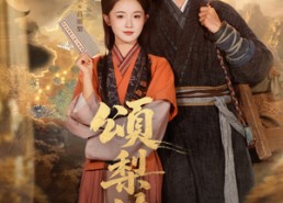 【颂梨传第二季】82集短剧在线免费全集瞅