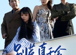 【别惹真千金，她逆风翻盘】60集短剧免费在线点播