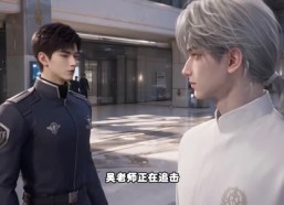【萌宝蛋壳：我在星际当崽第四季】135集短剧在线免费畅看