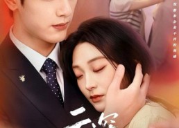 【云深不知晚】70集短剧免费高清在线赏看