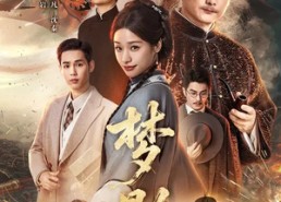 【梦影】60集短剧完整版免费在线看