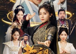 【老祖请出关】70集短剧免费在线随心看