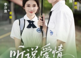 【听说爱情曾来过】71集在线短剧全集免费瞧