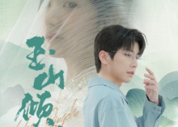 【玉山倾倒】88集免费短剧全集在线赏