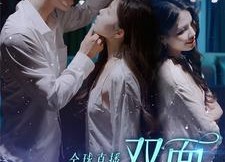 【全球直播：双面宠妻】80集免费短剧全集乐看