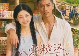 【八零糙汉疼宠小青梅】62集短剧在线观看完整版