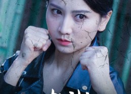 【加油，拳王妈妈】70集短剧免费在线全集览