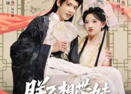 【朕不想带娃】69集全网短剧免费在线观瞧