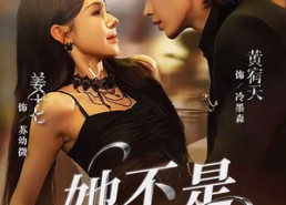 【她不是坏女孩】79集全集短剧免费线上赏