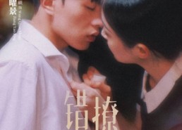 【错撩秘爱】60集免费短剧在线完整播放