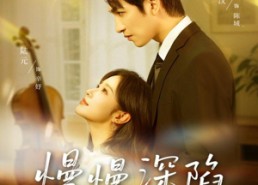 【慢慢深陷】80集短剧在线免费全集观赏