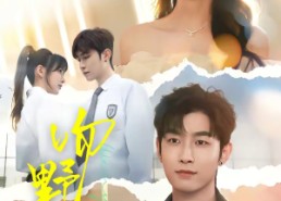 【吻野骨】77集短剧在线免费高清赏