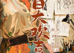 【皆大欢喜】70集短剧全集免费在线速看