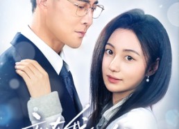 【刻在我心底的名字】45集免费短剧高清速赏