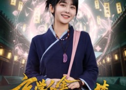 【玄学千金能掐会算】82集在线免费赏短剧全集