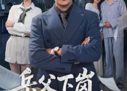 附加词：60集短剧免费高清在线观看
