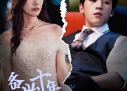 【备胎十年终离去她却痛哭流涕】60集免费短剧在线全集览