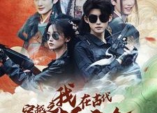 【穿越之我在古代拆盲盒】64集免费在线短剧观赏