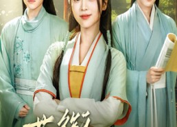 【燕衔东宫枝】71集短剧在线免费全集览