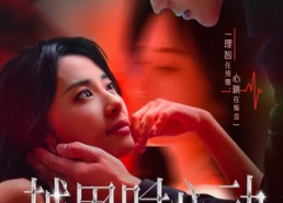 【越界时心动】66集短剧免费无删减在线看