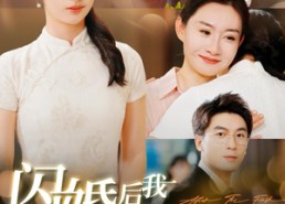 【闪婚后我竟成了京圈大小姐】100集免费看短剧完整版
