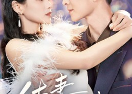 【佳妻入怀来】70集短剧免费全集速览