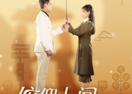 【俯仰人间八年春】50集在线短剧免费全集畅看