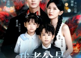 【我老公是九尾狐】62集短剧全网免费看全集