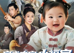 【穿成农家小福宝逃荒路上开挂了】74集夸克网盘短剧免费看